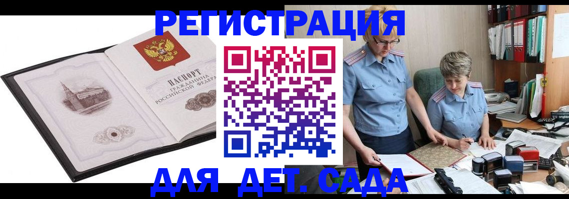прописка гарантия в Шимановске